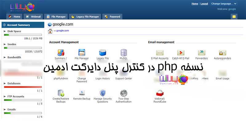 php-version-direct-admin-post-image
